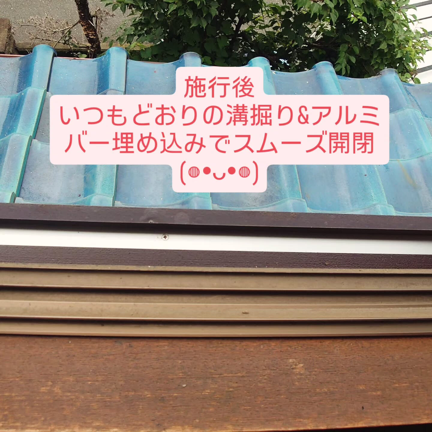 今回は木製雨戸の敷居レール交換工事を行いました！