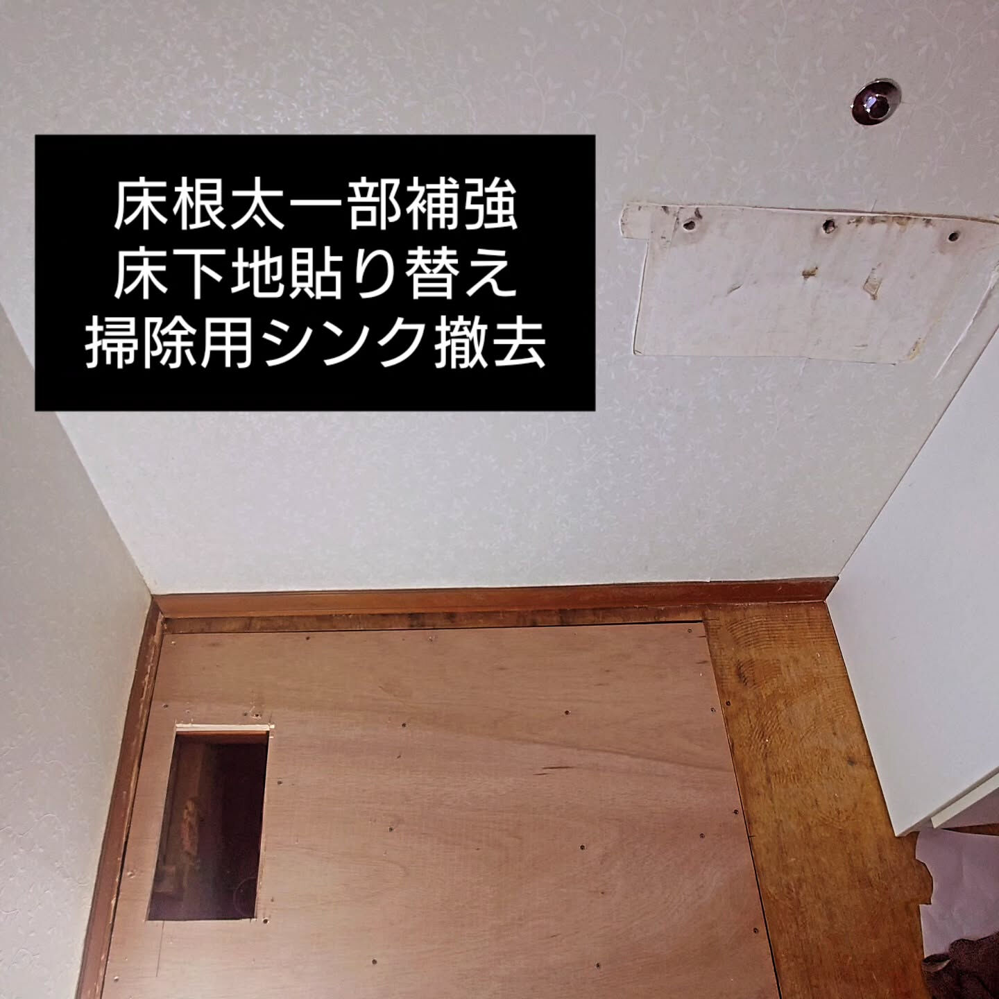 坂戸市の現場にて洗面室の床工事を行いました