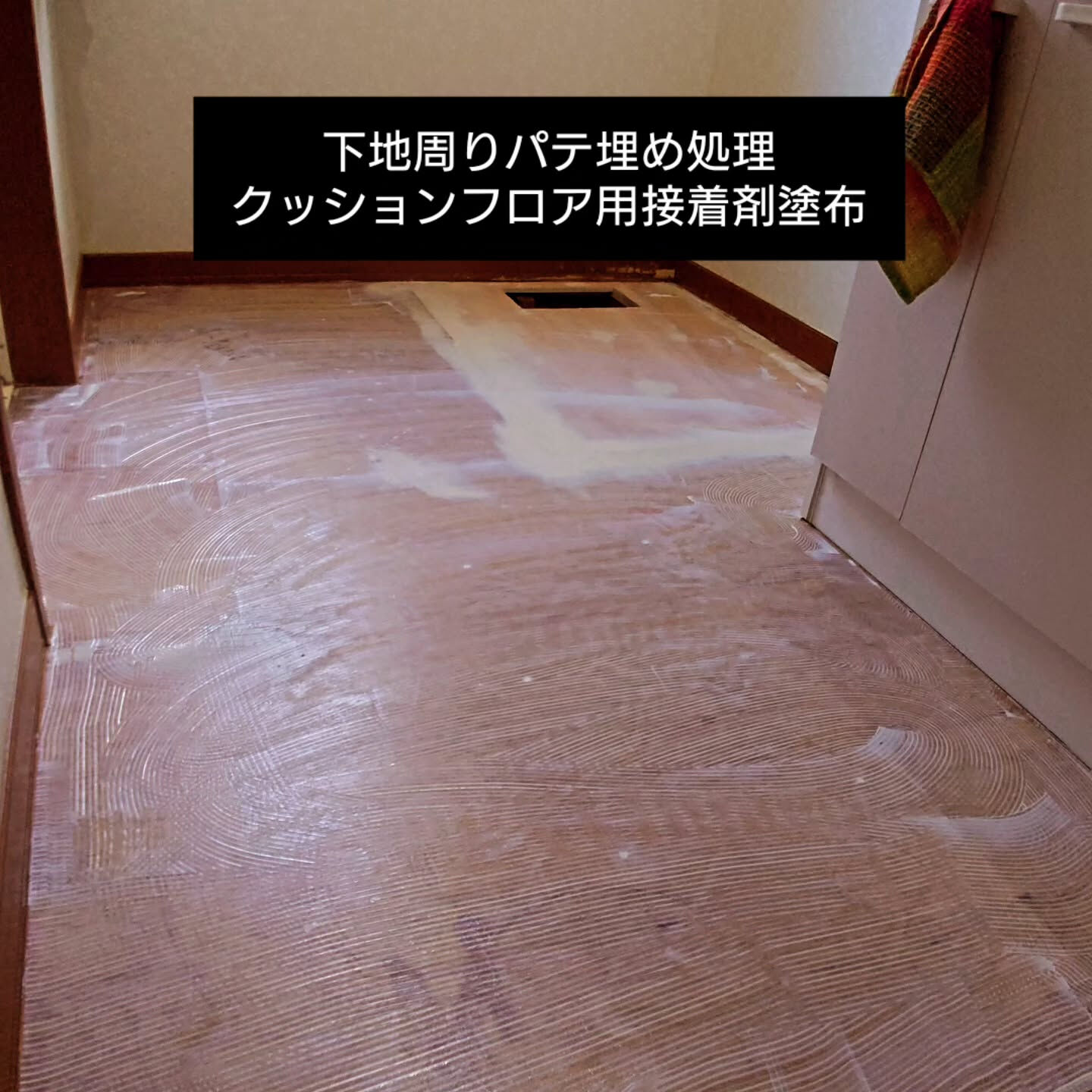 坂戸市の現場にて洗面室の床工事を行いました