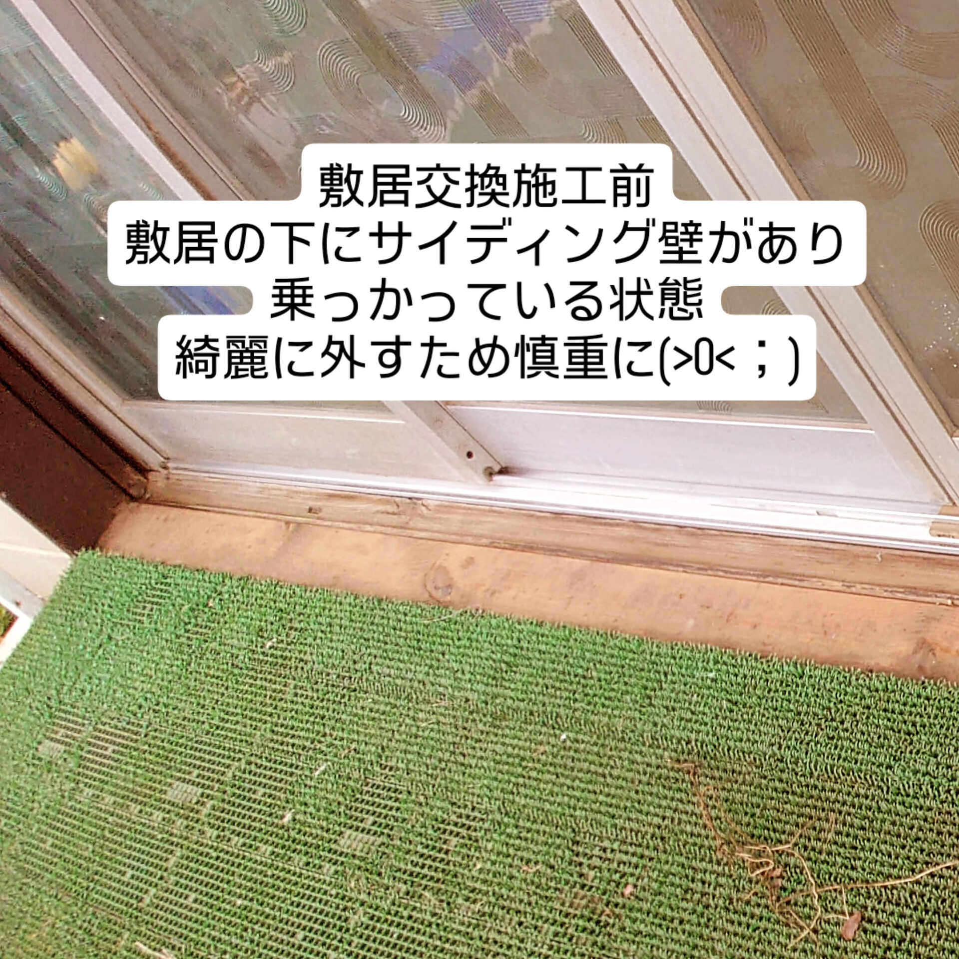 今回は、木製雨戸の敷居交換です