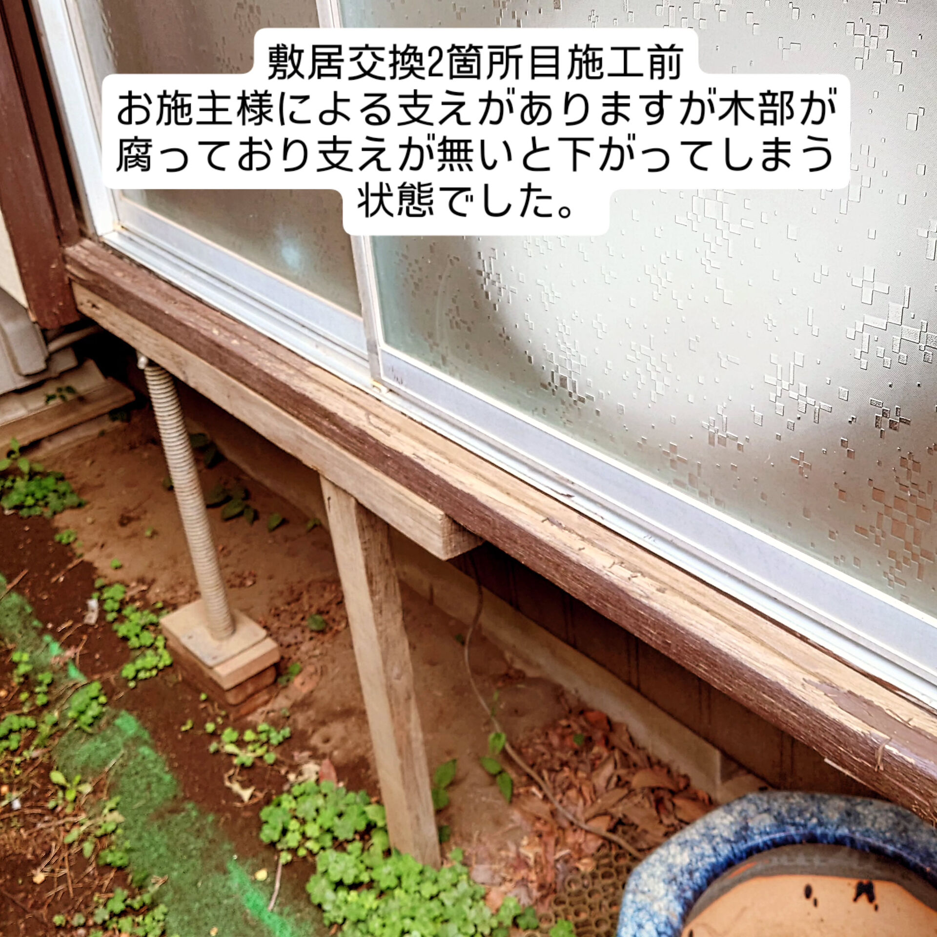 今回は、木製雨戸の敷居交換です