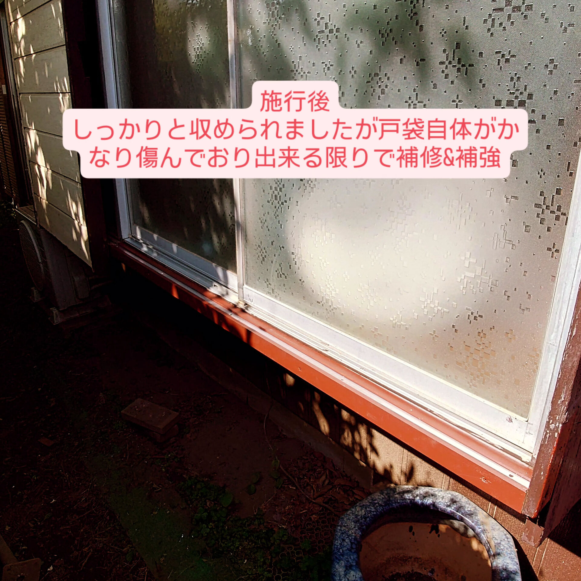 今回は、木製雨戸の敷居交換です