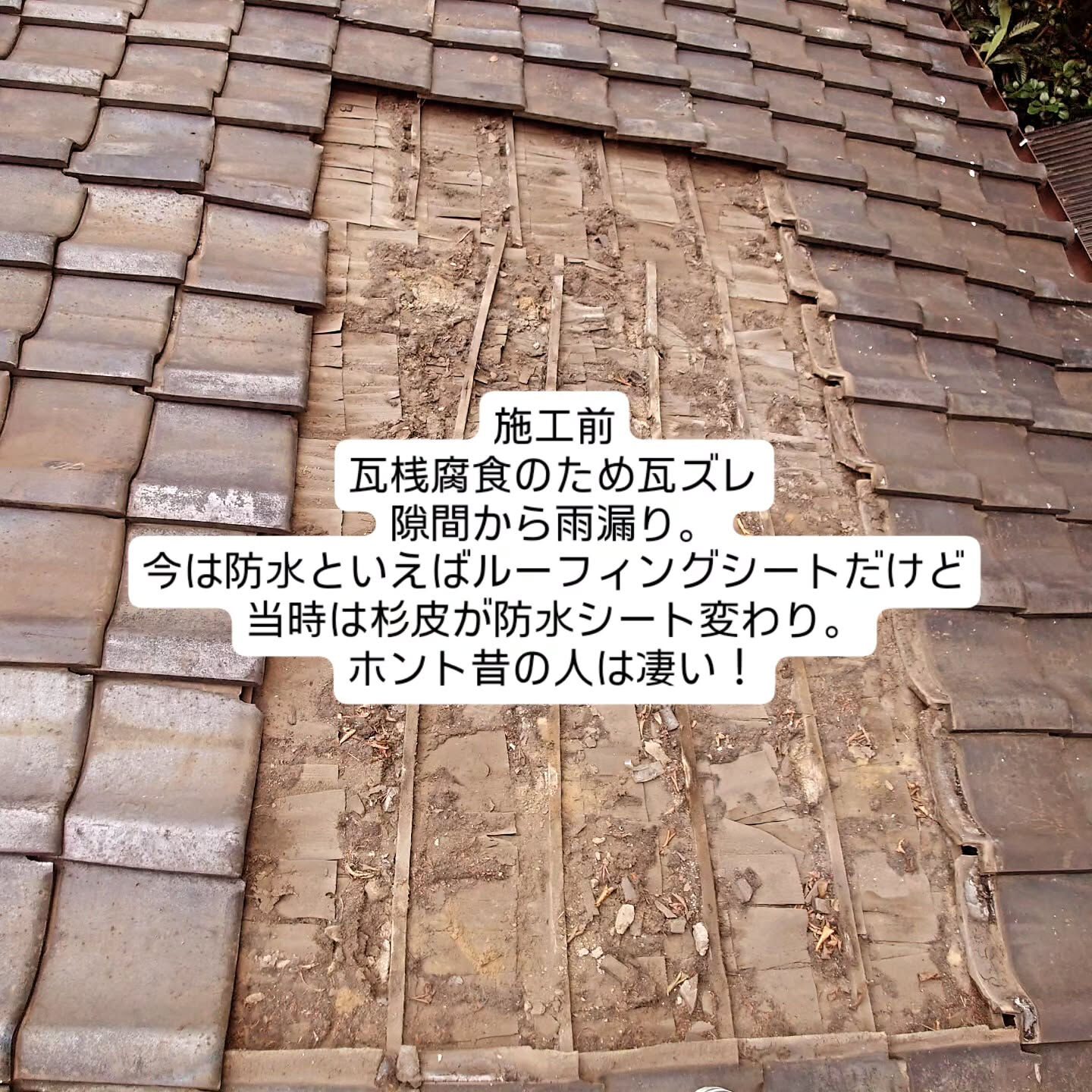 今回は板橋区にある築70年の平屋で屋根工事をしてきました
